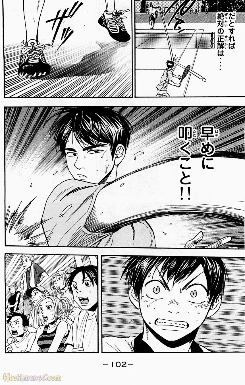 ベイビーステップ 第19話 - Trang 103