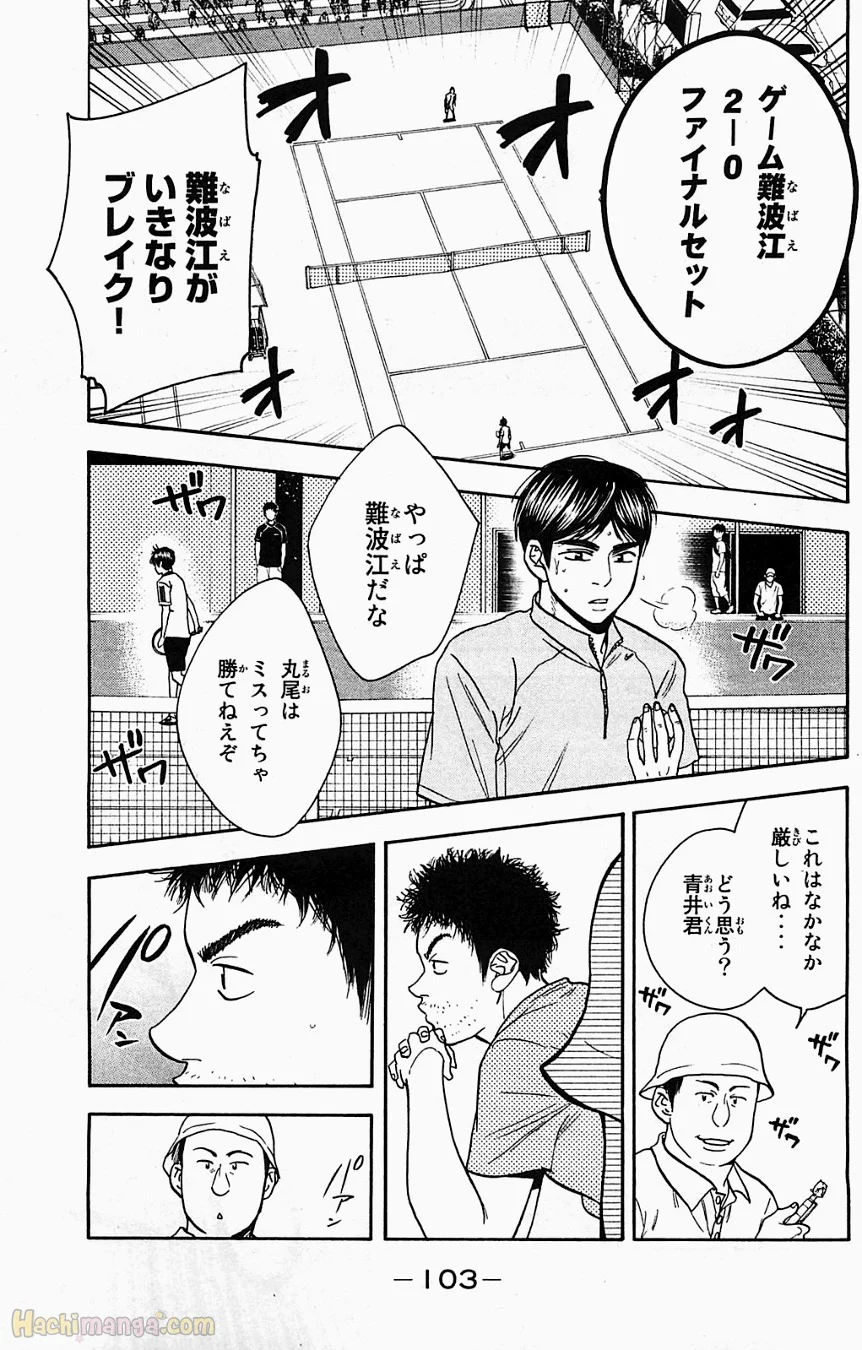 ベイビーステップ 第19話 - Trang 104