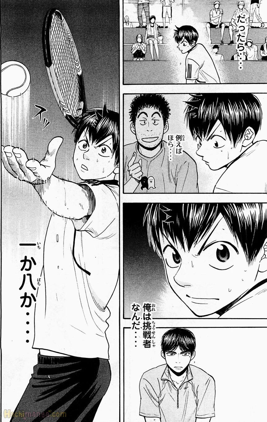 ベイビーステップ 第19話 - Trang 13