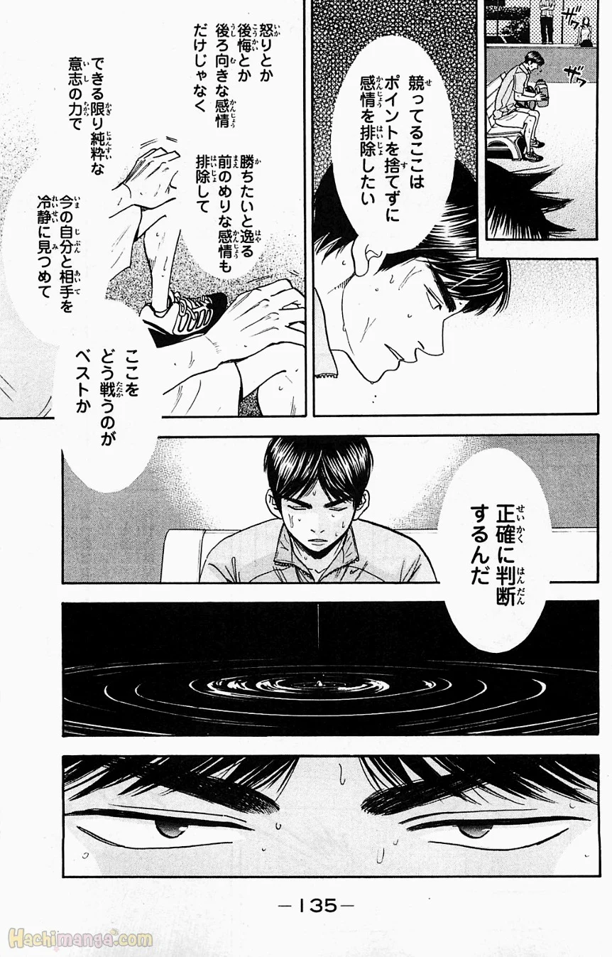 ベイビーステップ 第19話 - Trang 136