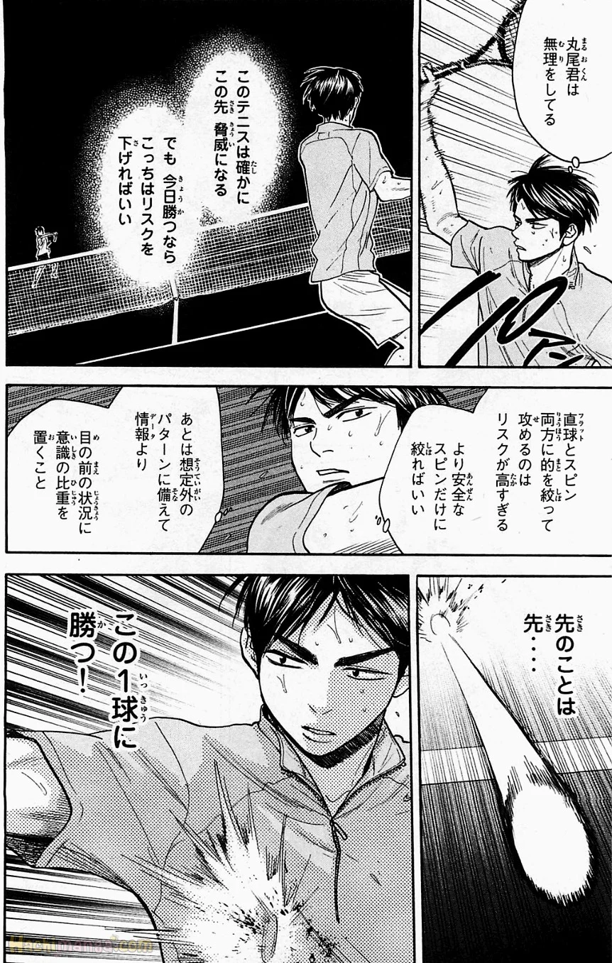 ベイビーステップ 第19話 - Trang 139
