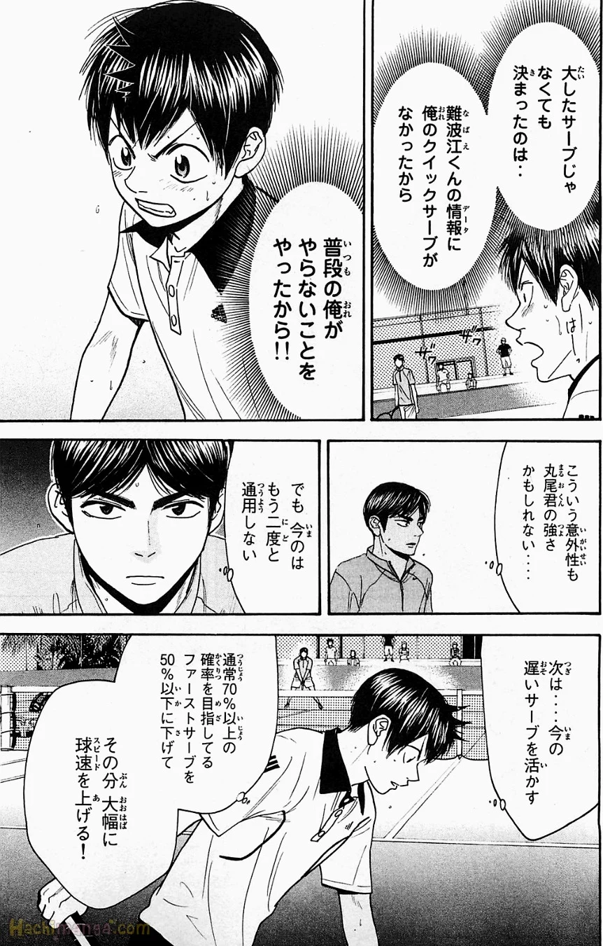 ベイビーステップ 第19話 - Trang 16