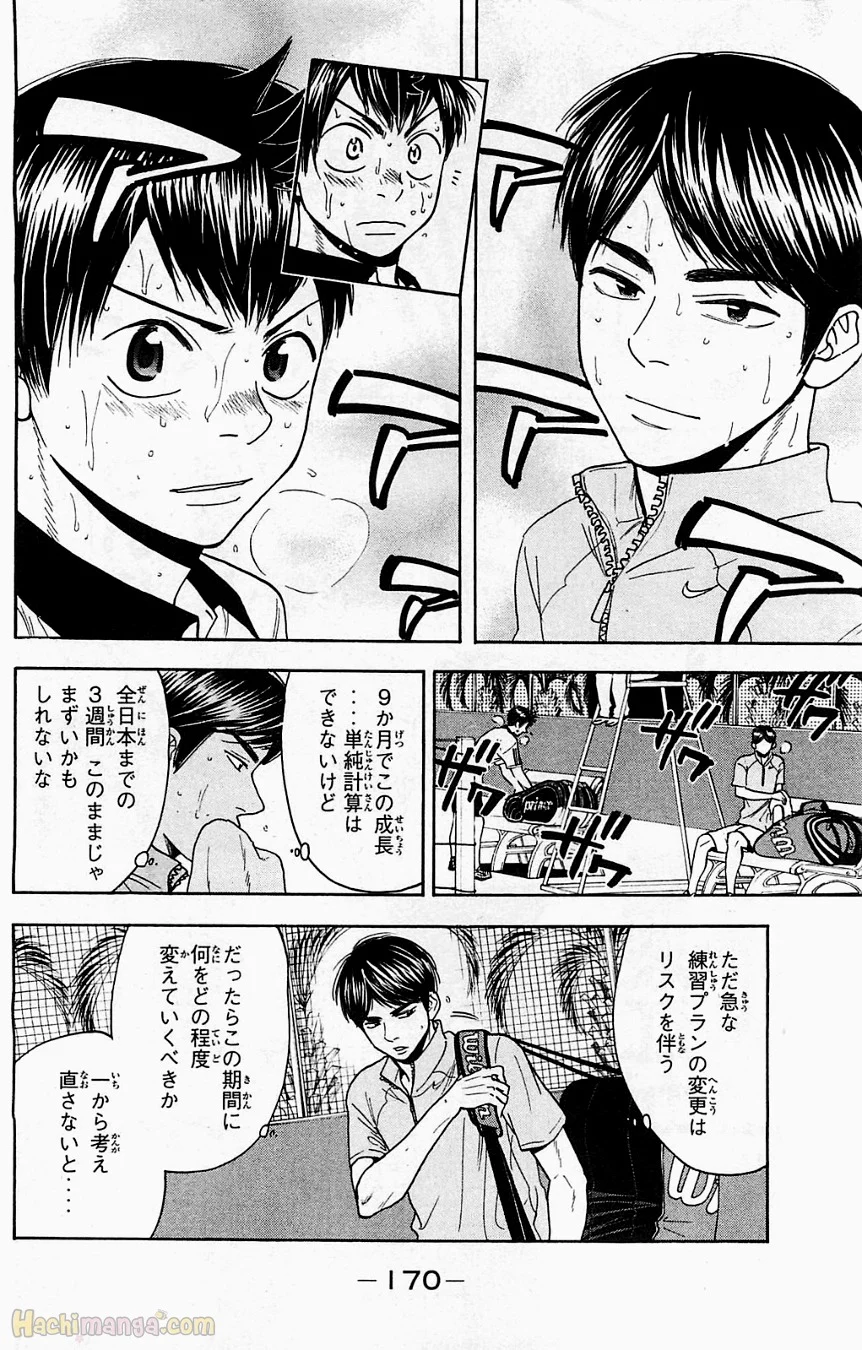ベイビーステップ 第19話 - Trang 171