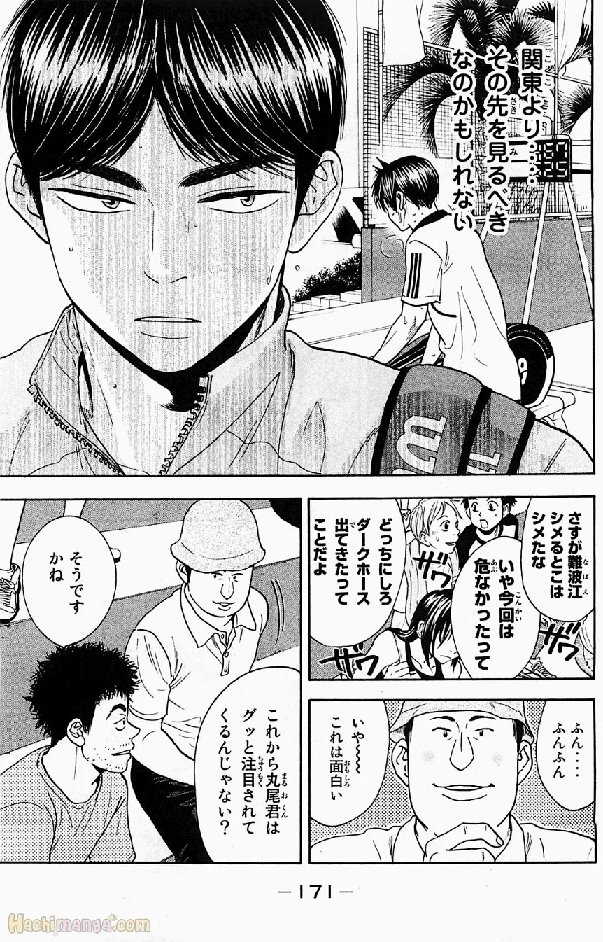 ベイビーステップ 第19話 - Trang 172