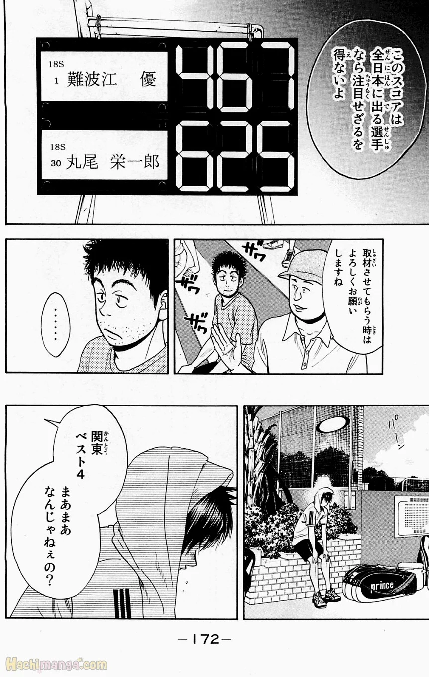 ベイビーステップ 第19話 - Trang 173