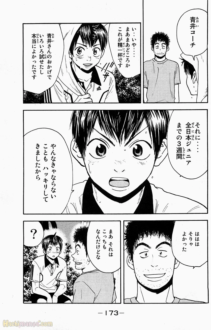 ベイビーステップ 第19話 - Trang 174