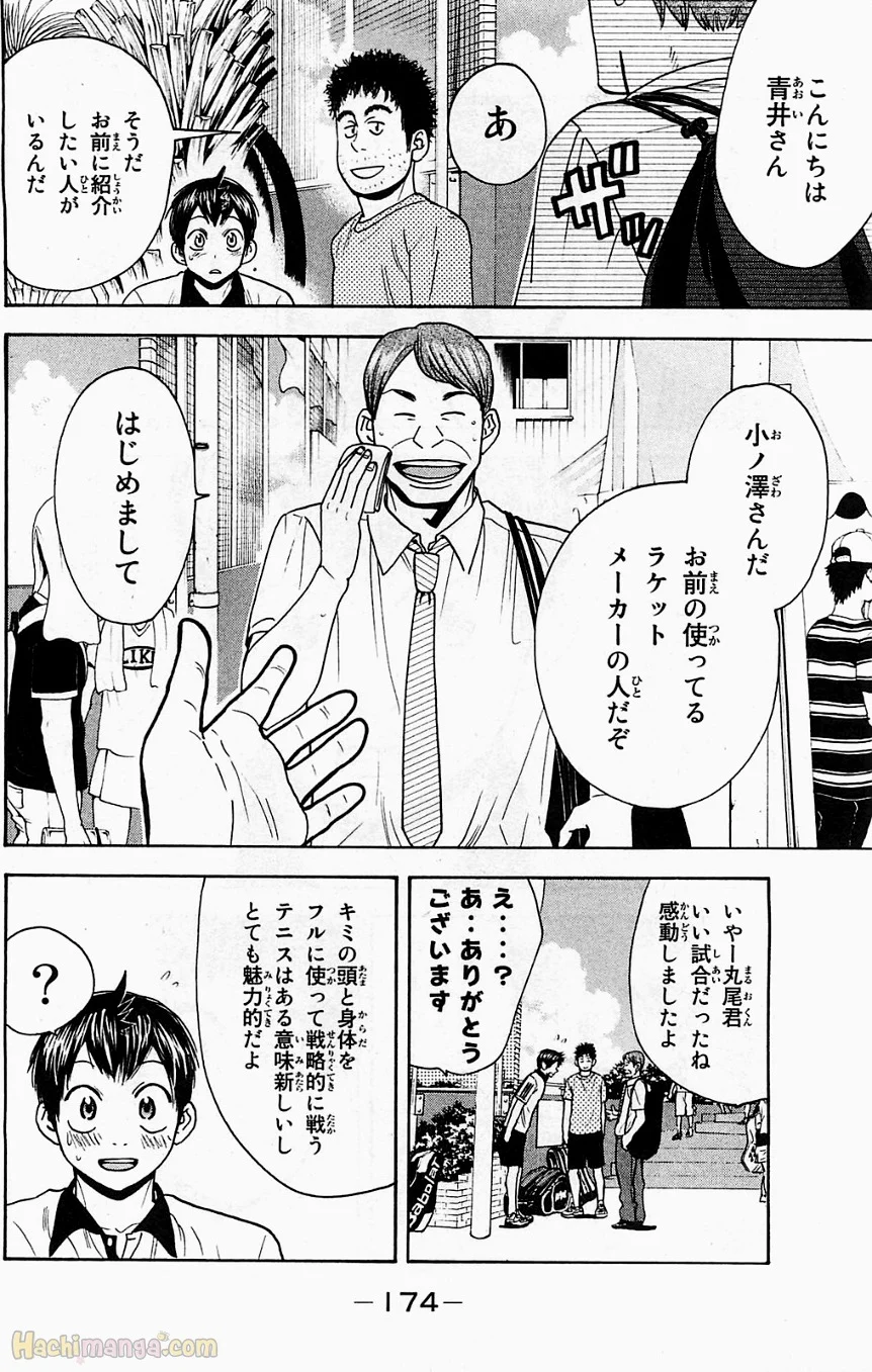 ベイビーステップ 第19話 - Trang 175