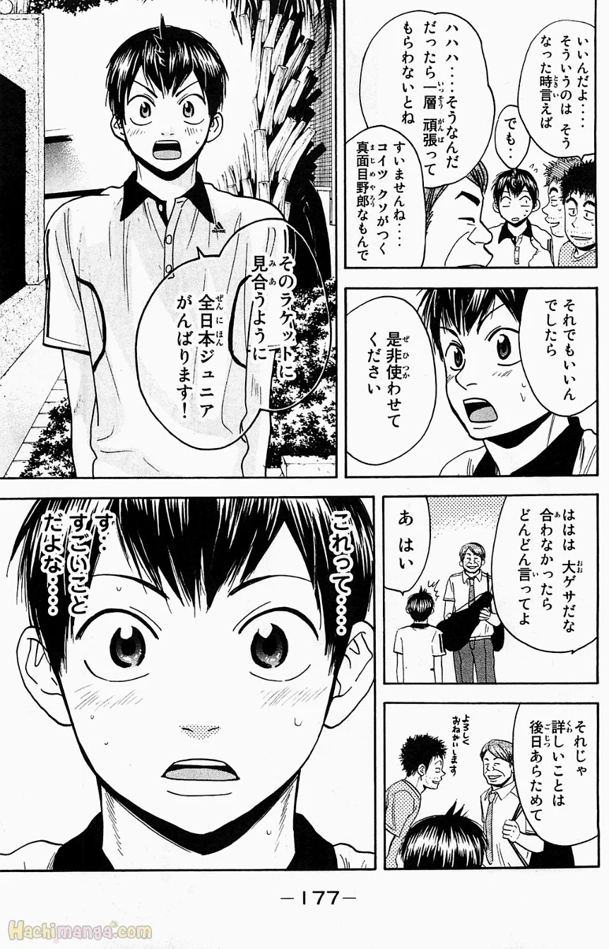 ベイビーステップ 第19話 - Trang 178