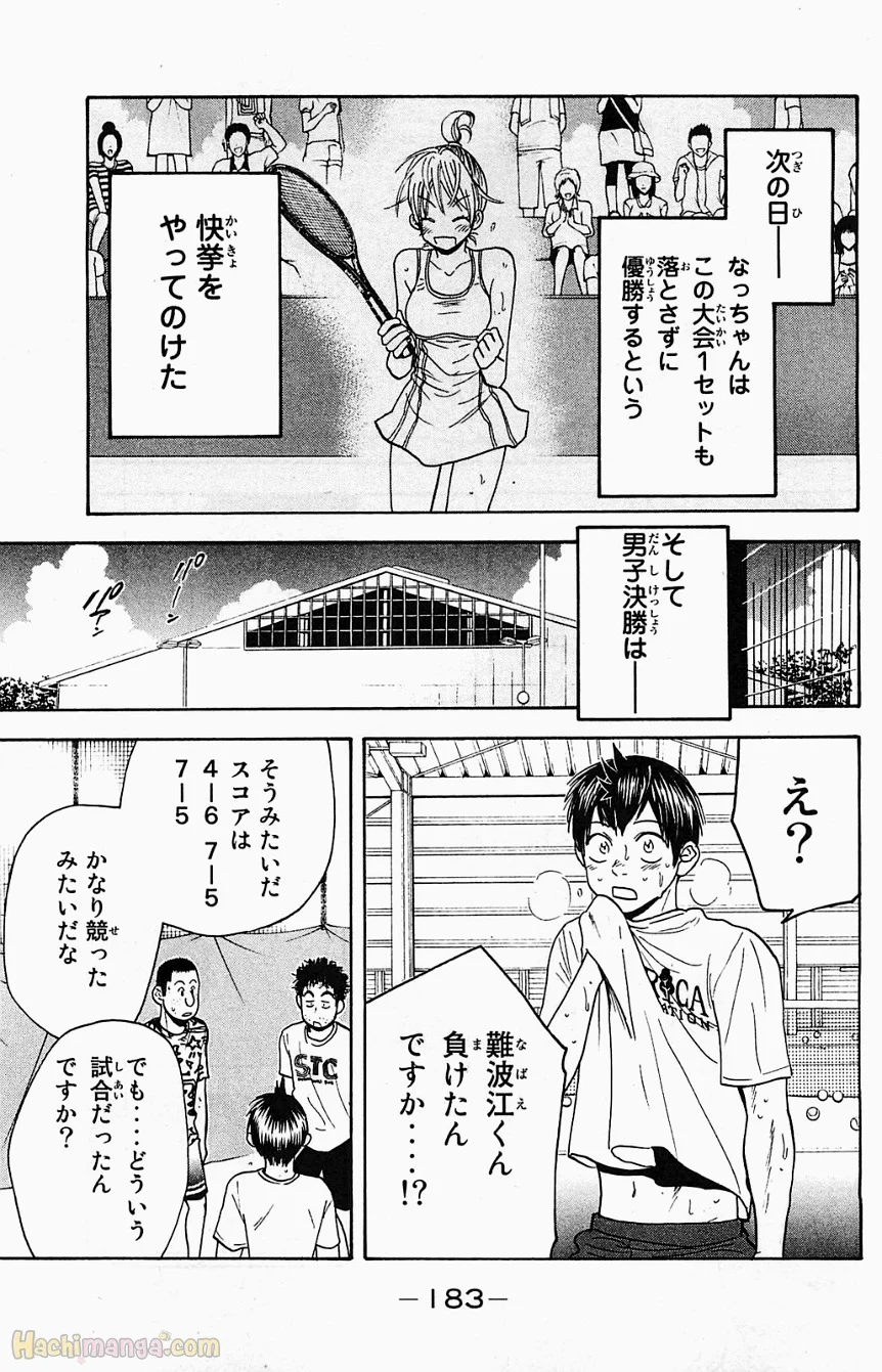 ベイビーステップ 第19話 - Trang 184