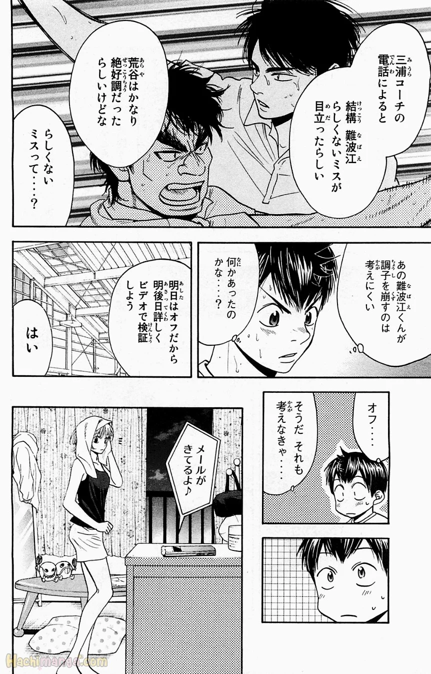 ベイビーステップ 第19話 - Trang 185