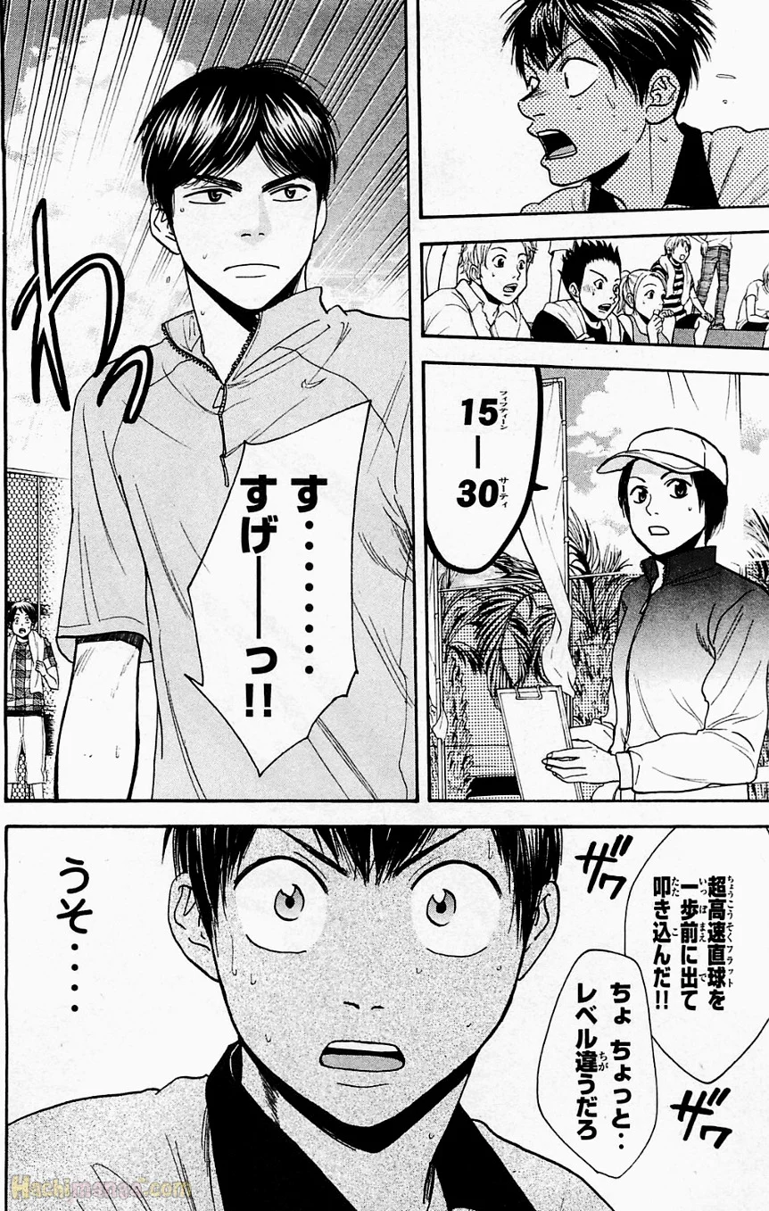 ベイビーステップ 第19話 - Trang 21