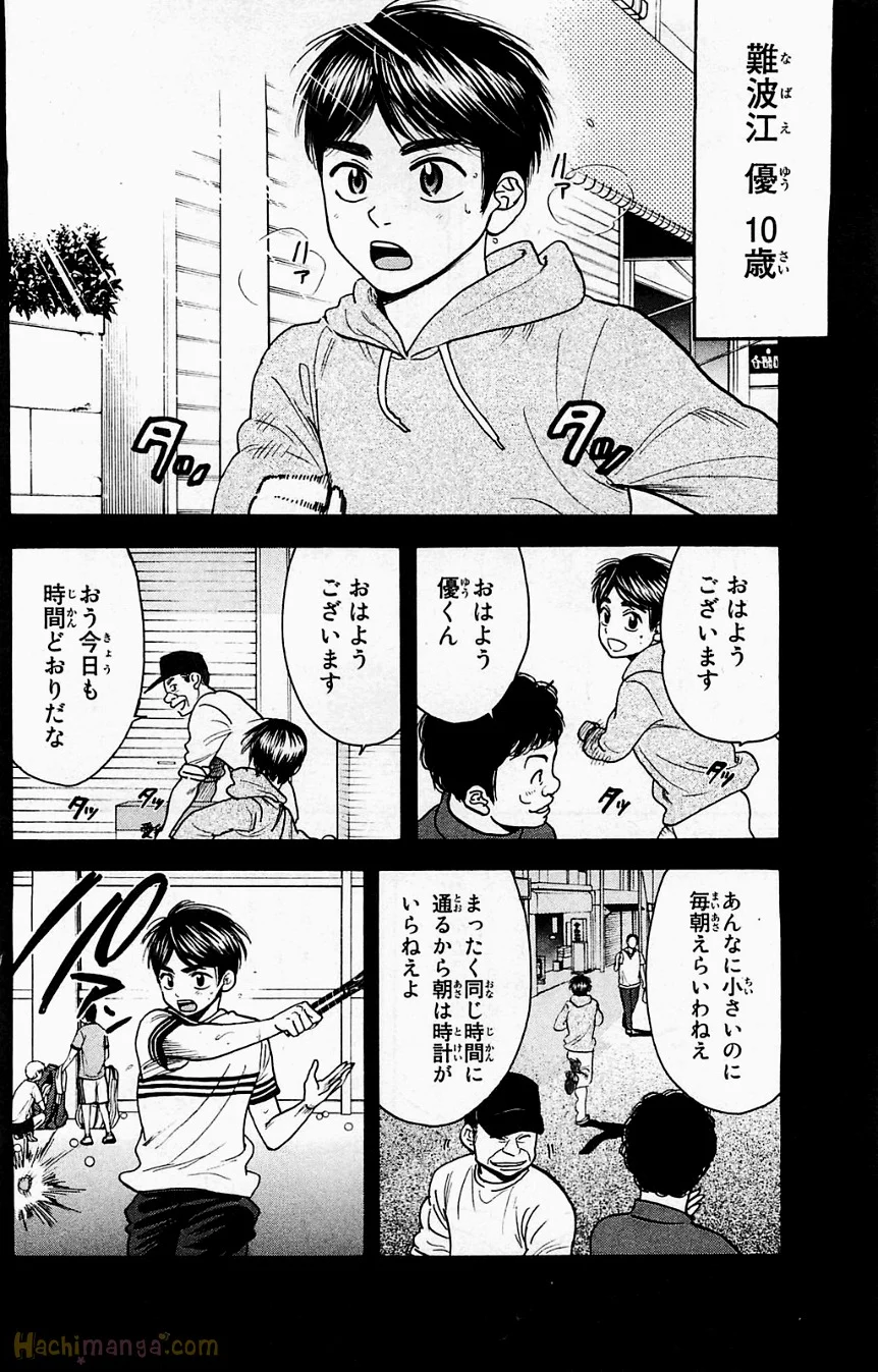 ベイビーステップ 第19話 - Trang 45