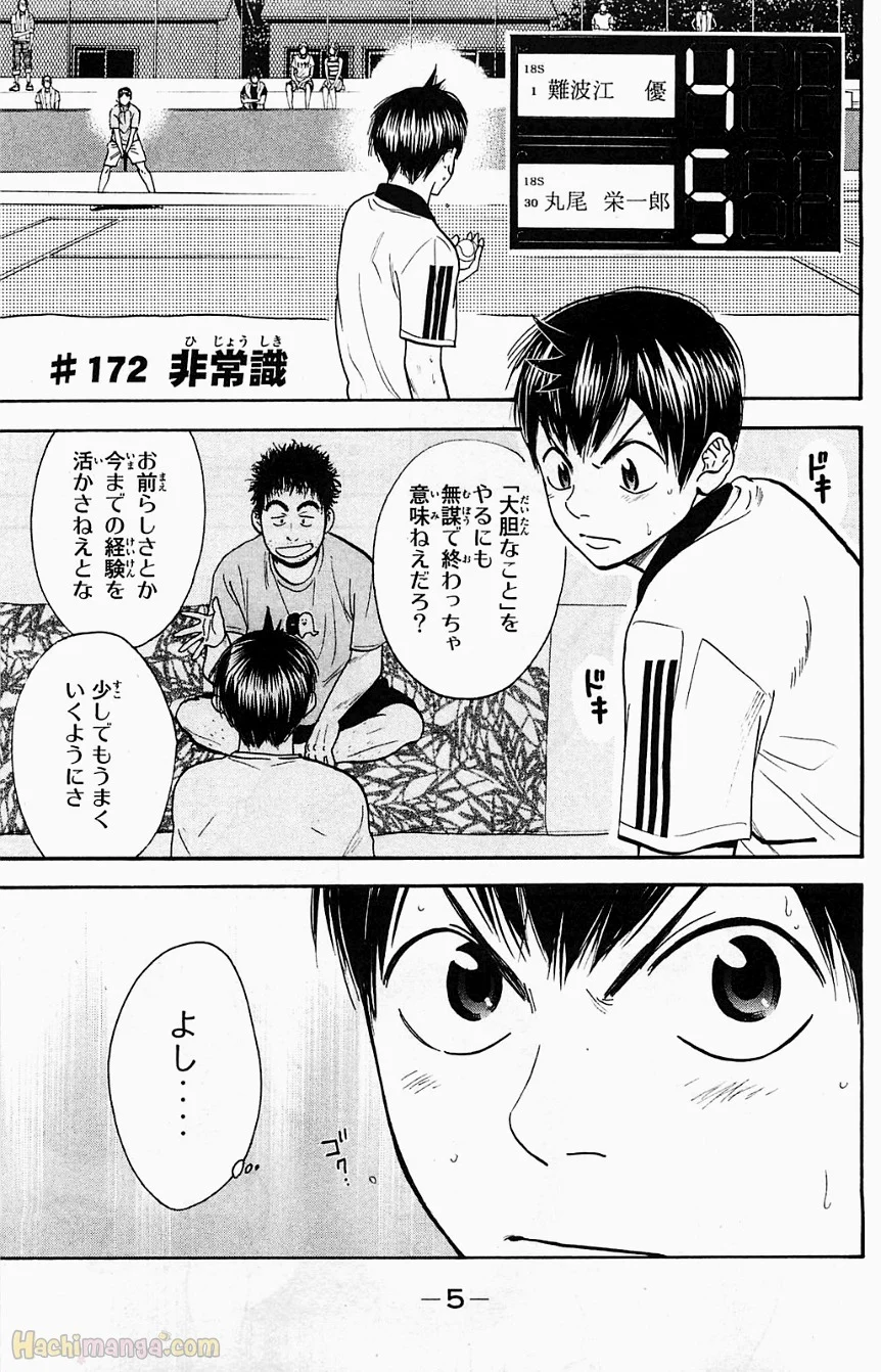 ベイビーステップ 第19話 - Trang 6