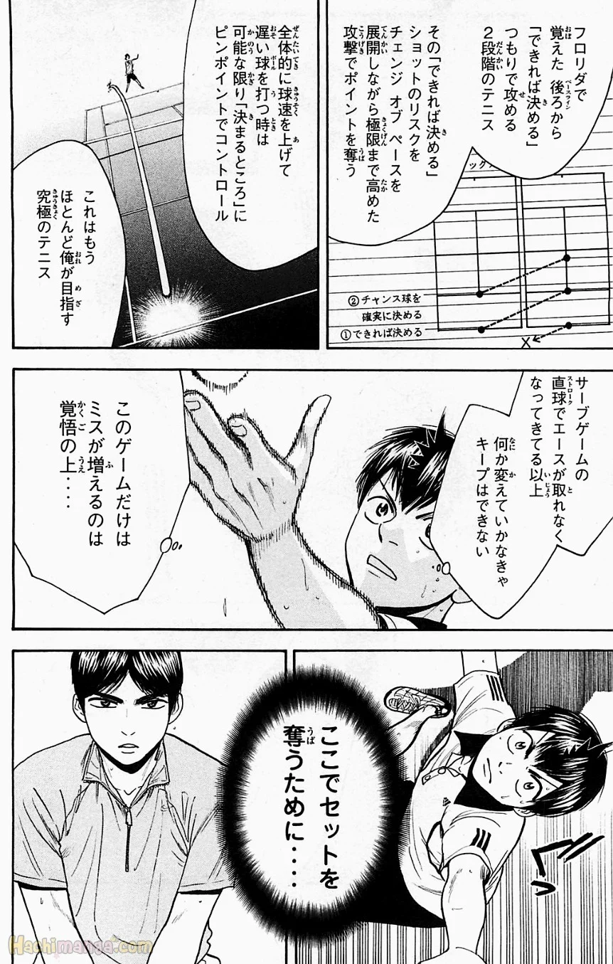ベイビーステップ 第19話 - Trang 7