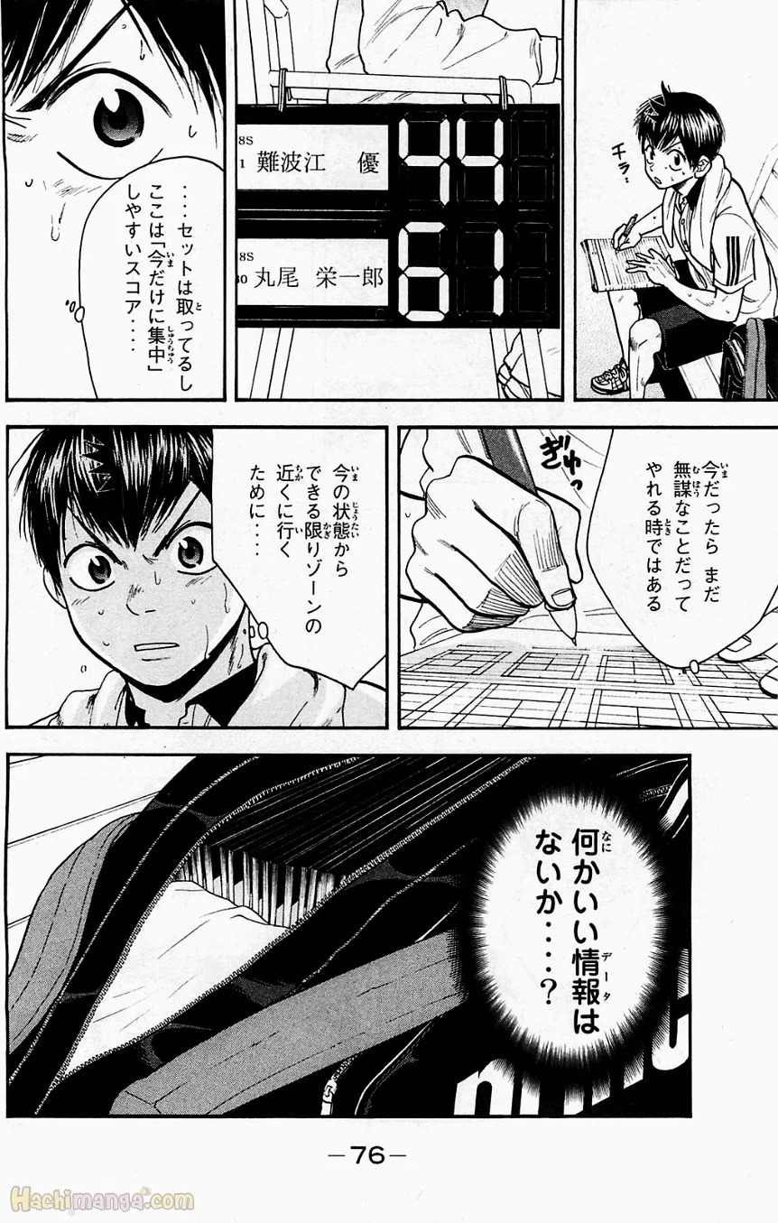 ベイビーステップ 第19話 - Trang 77