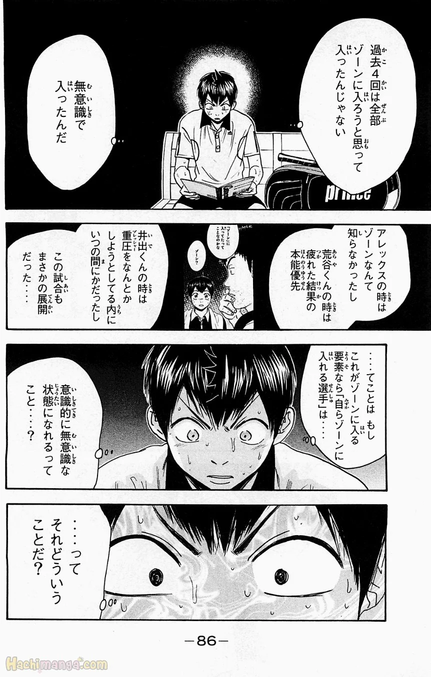 ベイビーステップ 第19話 - Trang 87