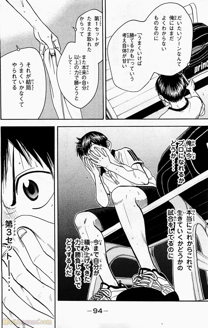 ベイビーステップ 第19話 - Trang 95