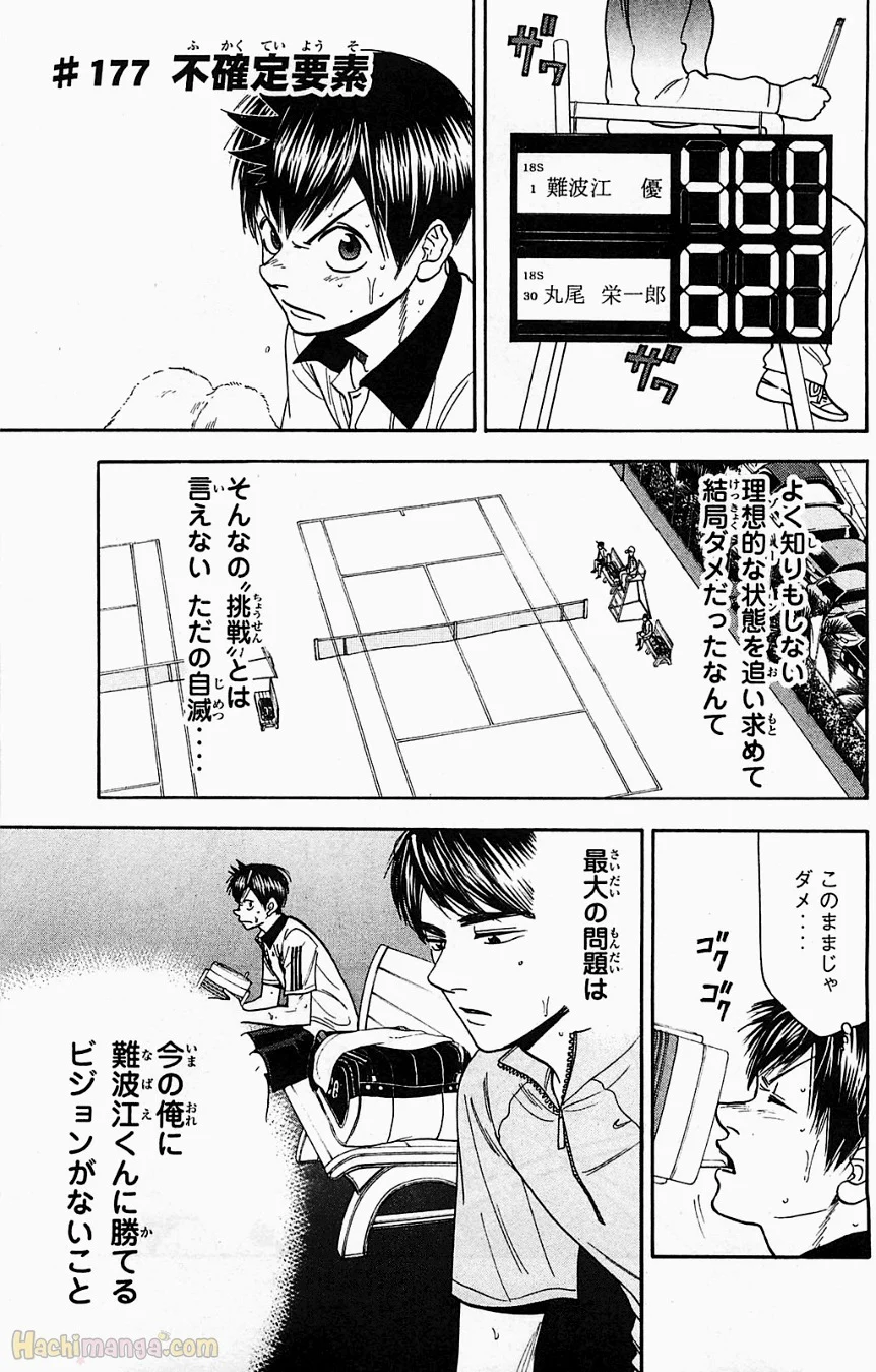 ベイビーステップ 第19話 - Trang 96