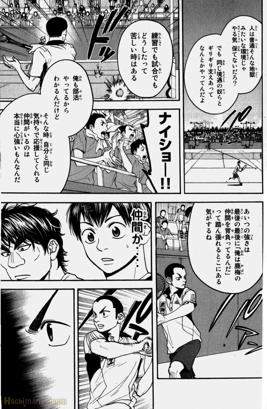 ベイビーステップ - 第20話 - Page 116