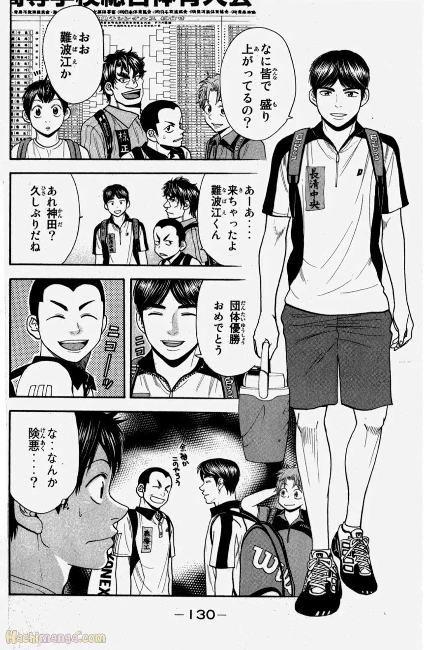 ベイビーステップ - 第20話 - Page 130