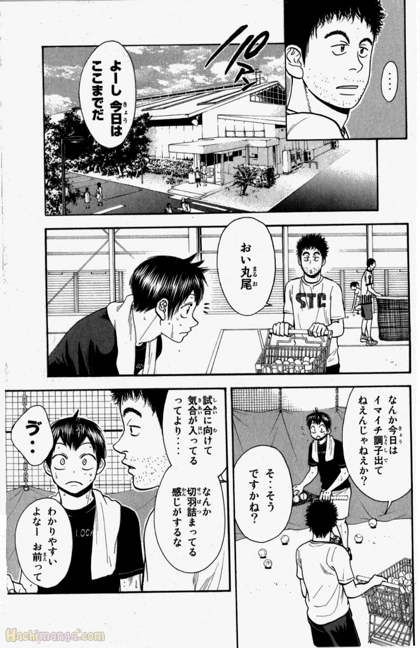 ベイビーステップ - 第20話 - Page 141