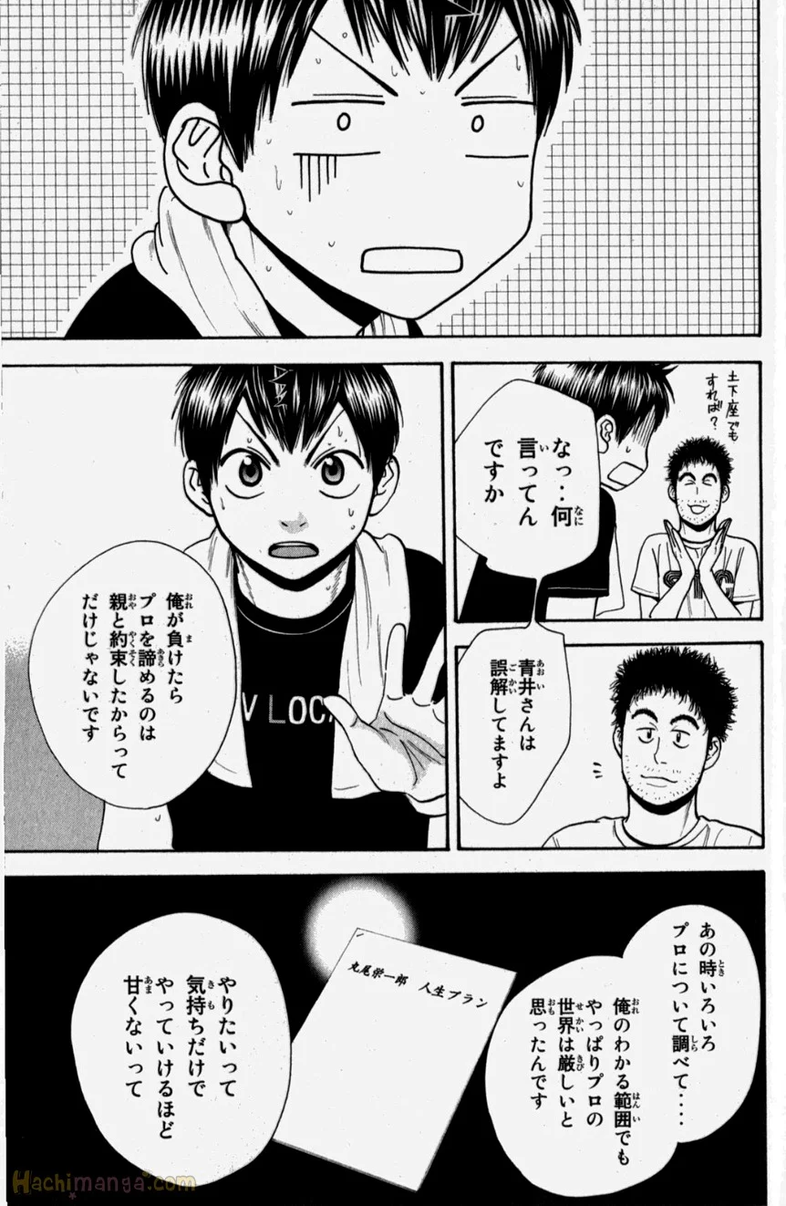 ベイビーステップ - 第20話 - Page 143