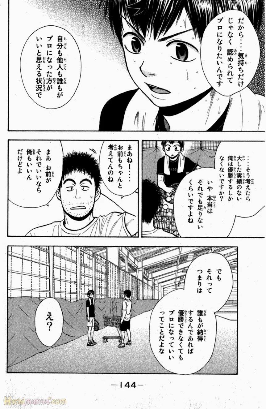 ベイビーステップ - 第20話 - Page 144