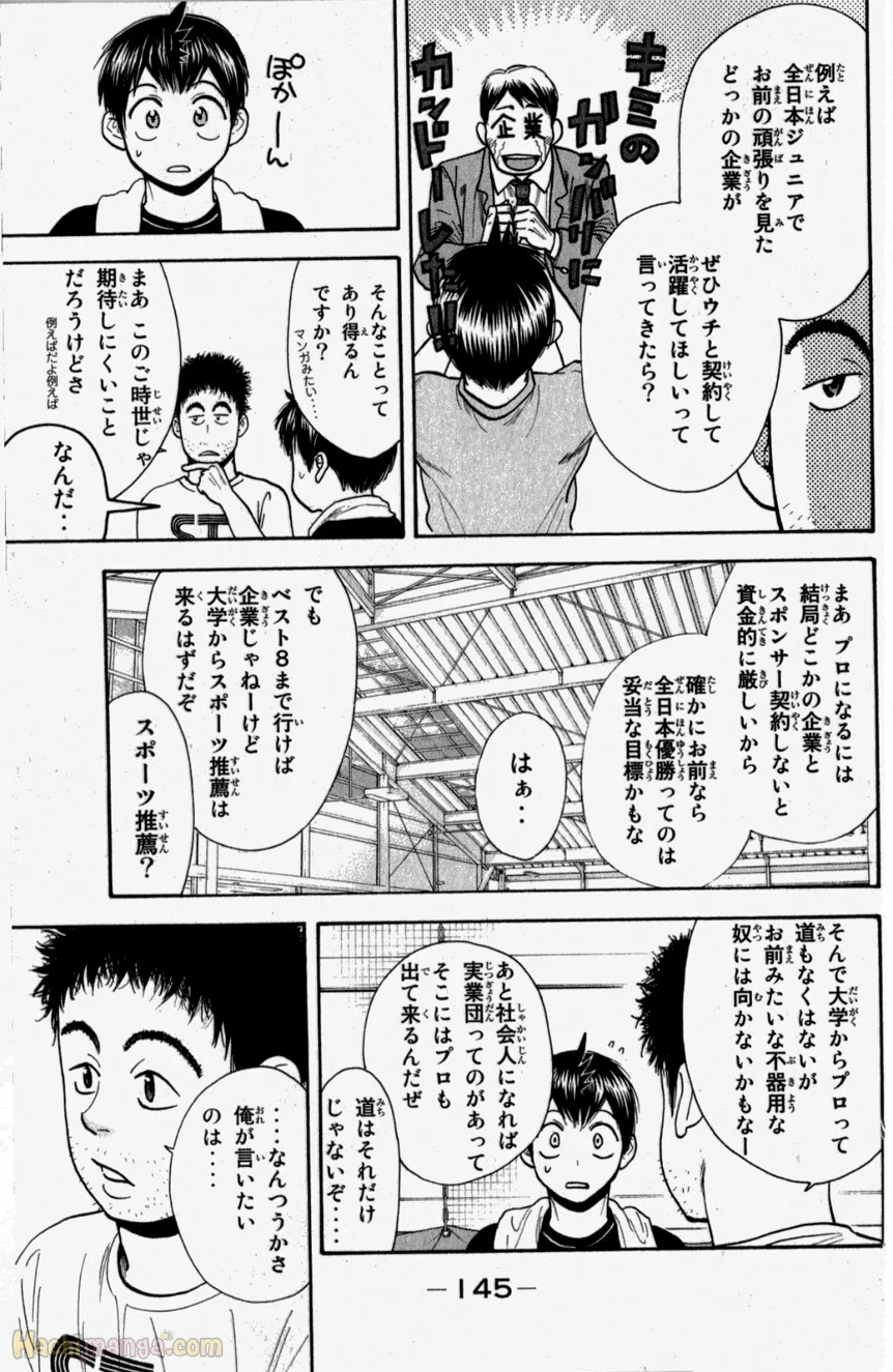 ベイビーステップ - 第20話 - Page 145