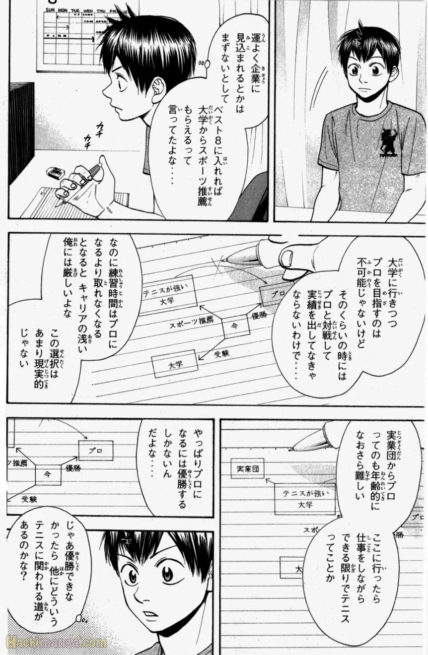 ベイビーステップ - 第20話 - Page 148