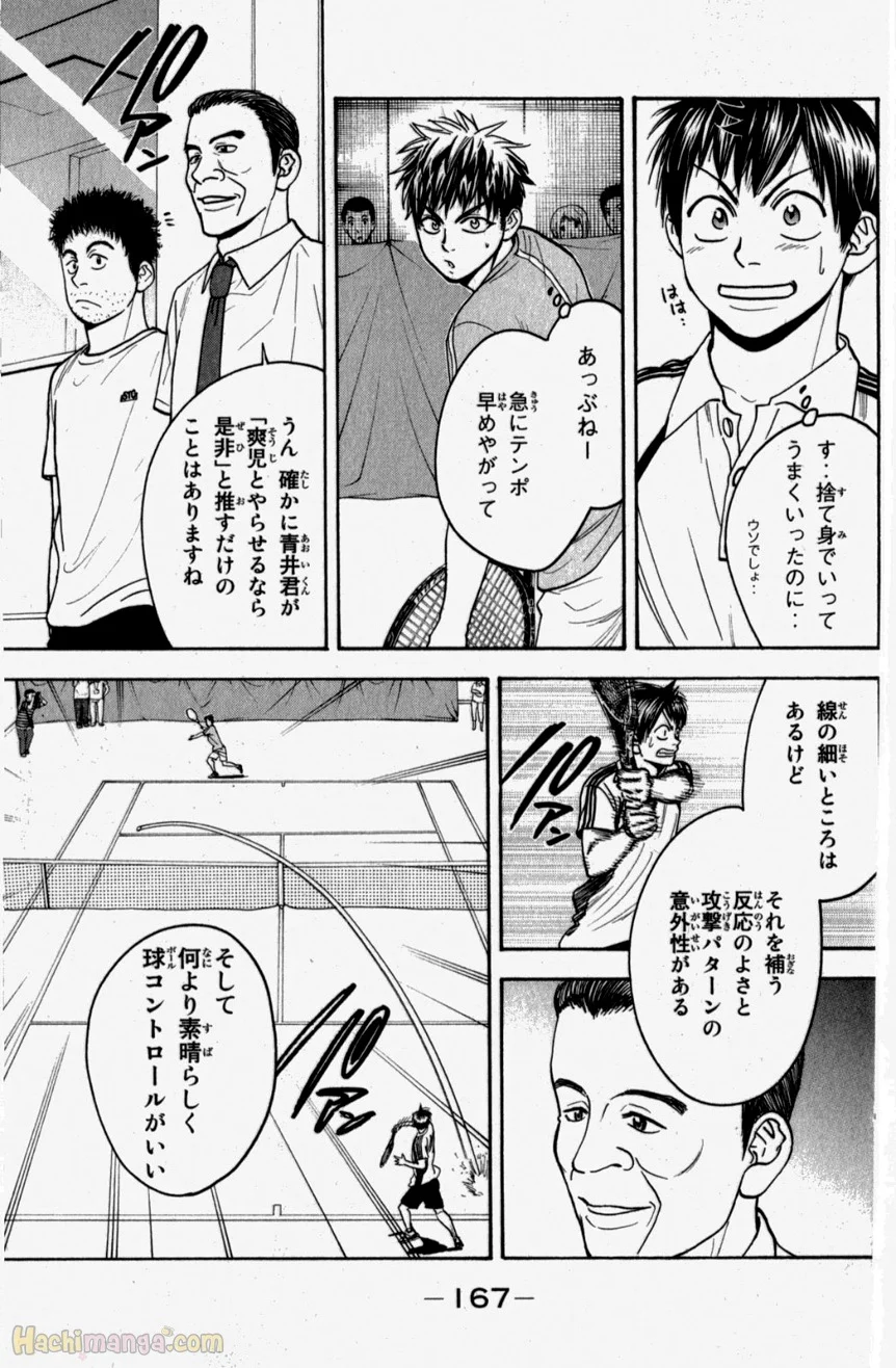 ベイビーステップ - 第20話 - Page 167