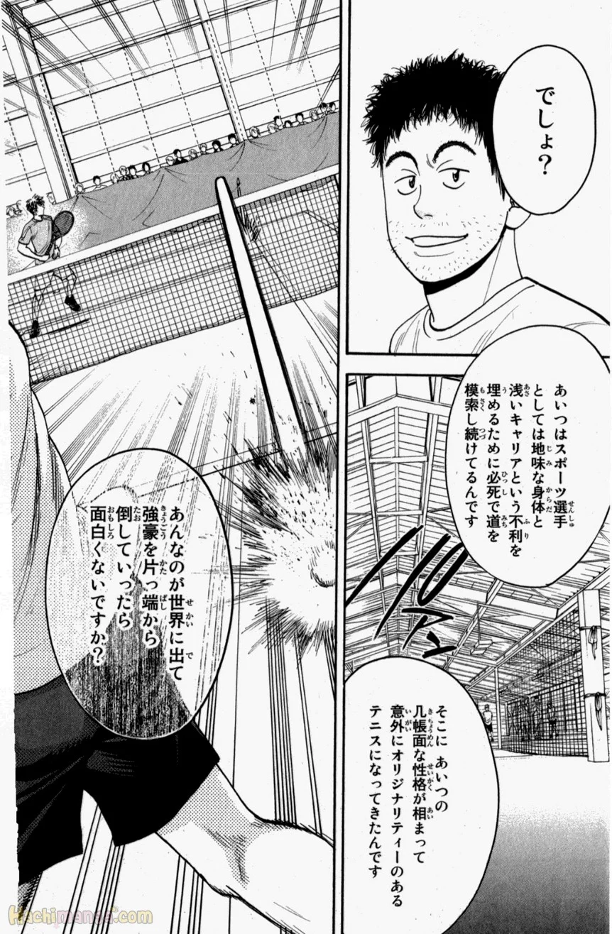 ベイビーステップ - 第20話 - Page 168