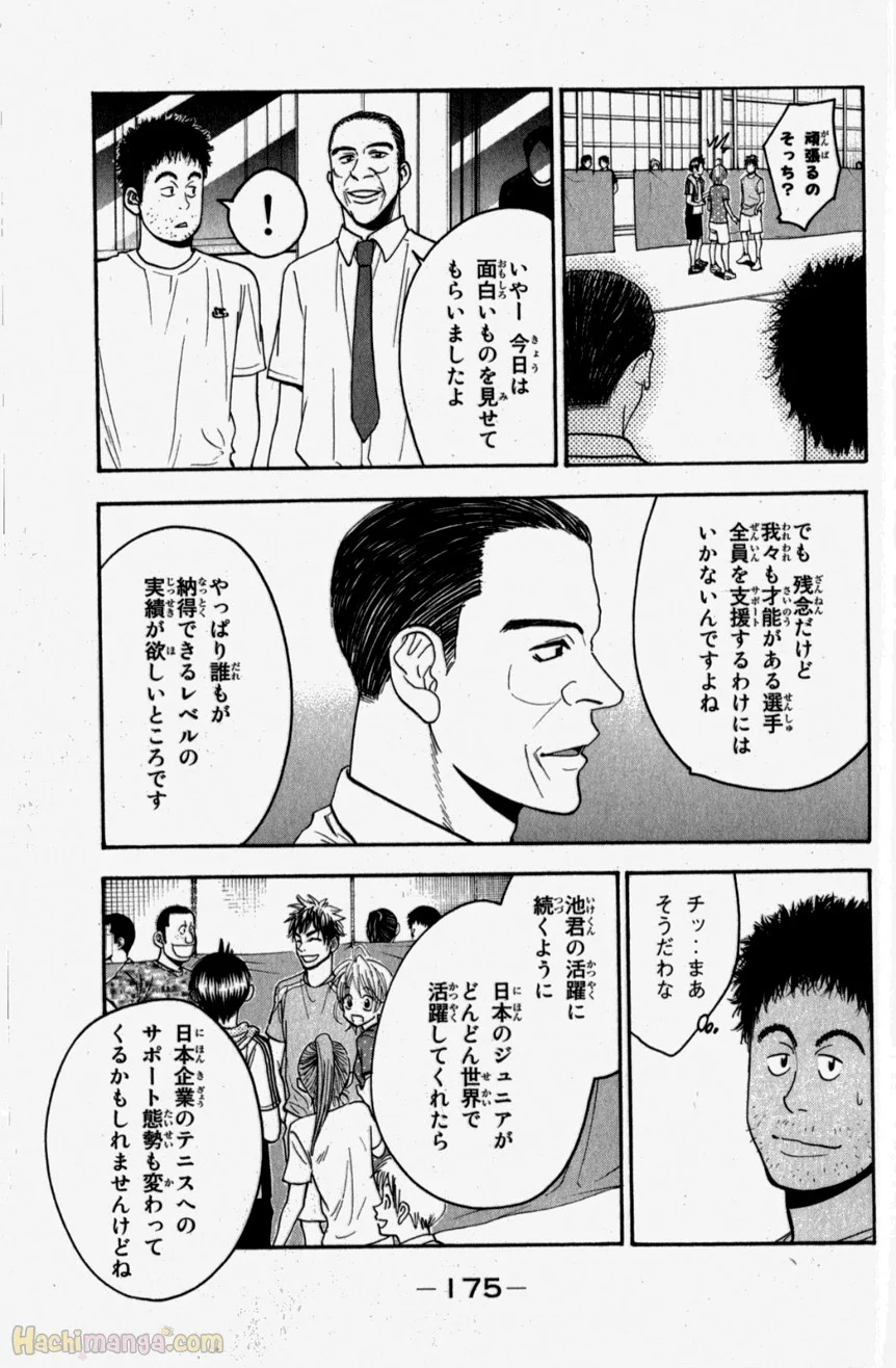 ベイビーステップ - 第20話 - Page 175