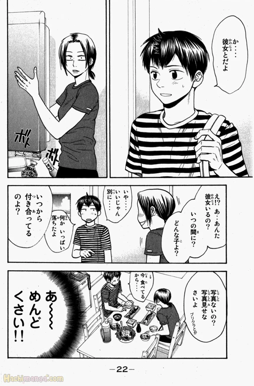 ベイビーステップ - 第20話 - Page 23