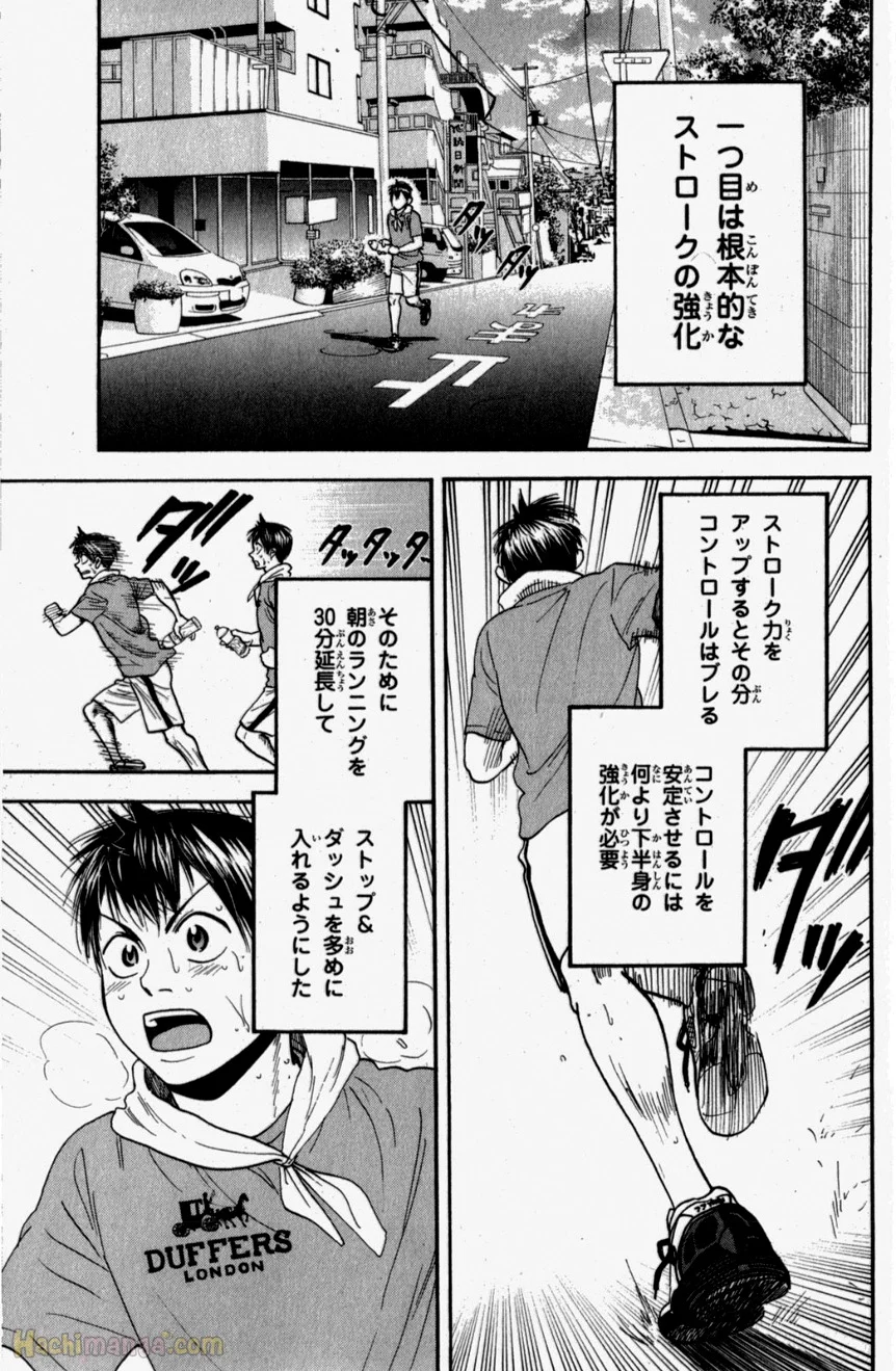 ベイビーステップ - 第20話 - Page 26