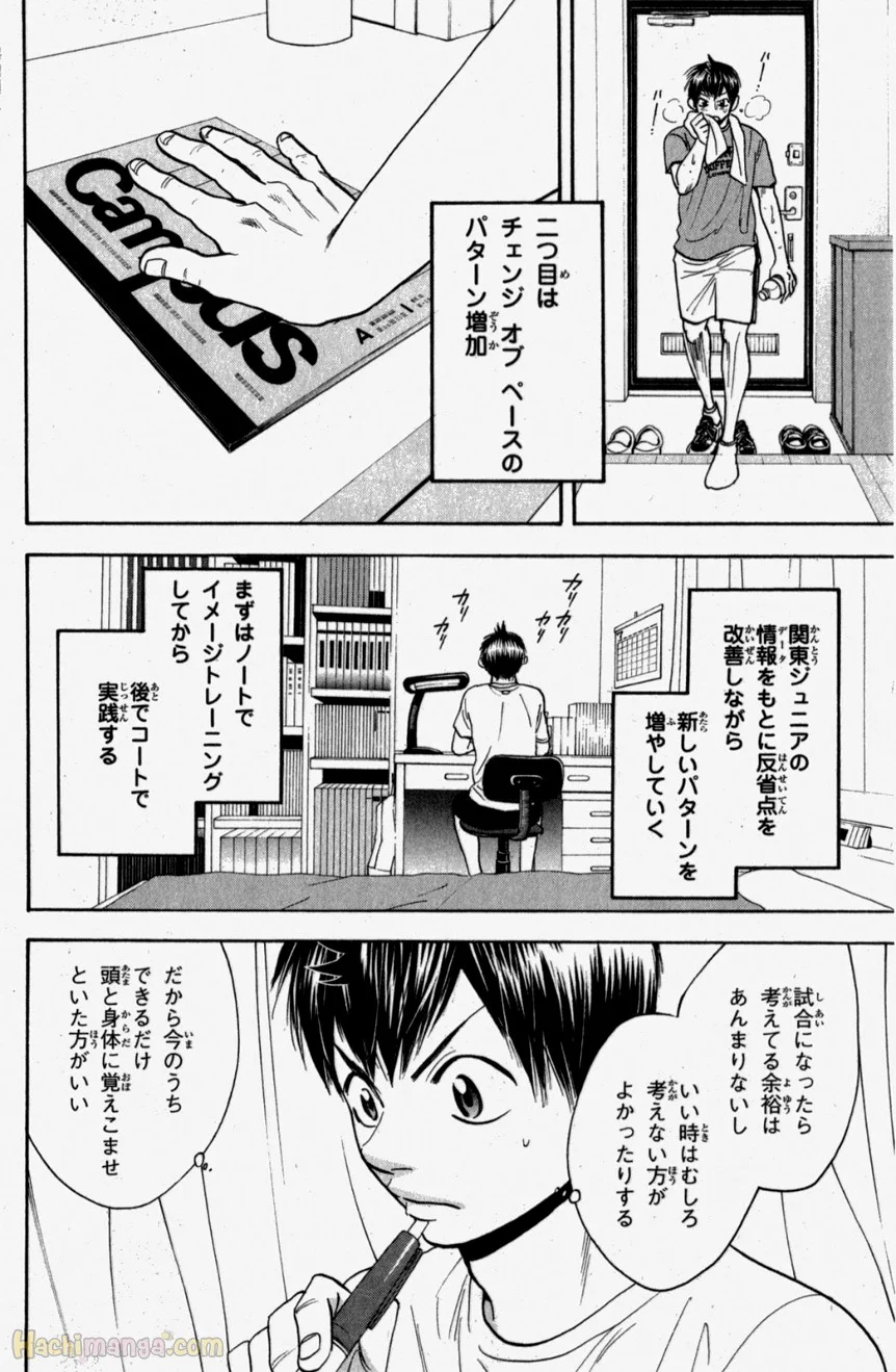 ベイビーステップ - 第20話 - Page 27