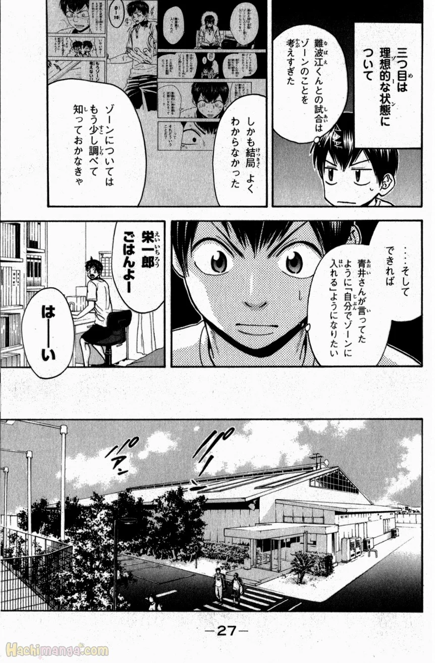 ベイビーステップ - 第20話 - Page 28