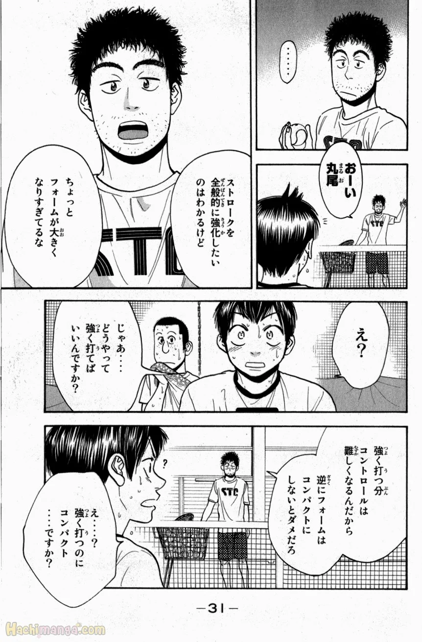 ベイビーステップ - 第20話 - Page 32