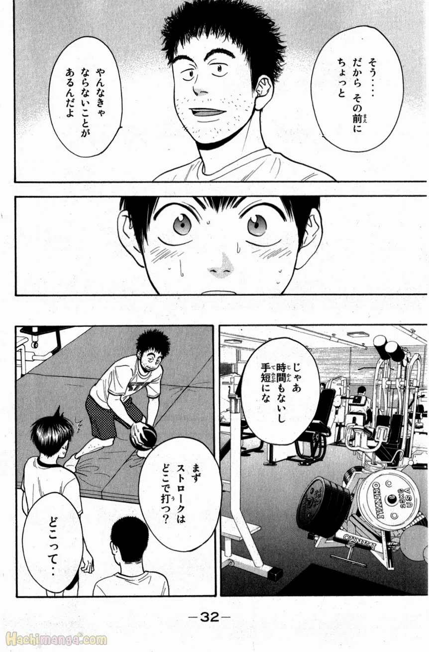 ベイビーステップ - 第20話 - Page 33