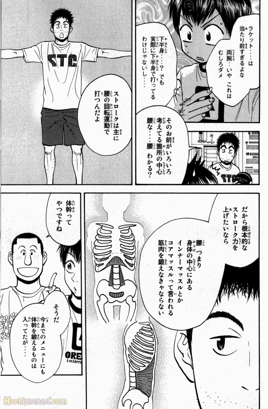 ベイビーステップ - 第20話 - Page 34