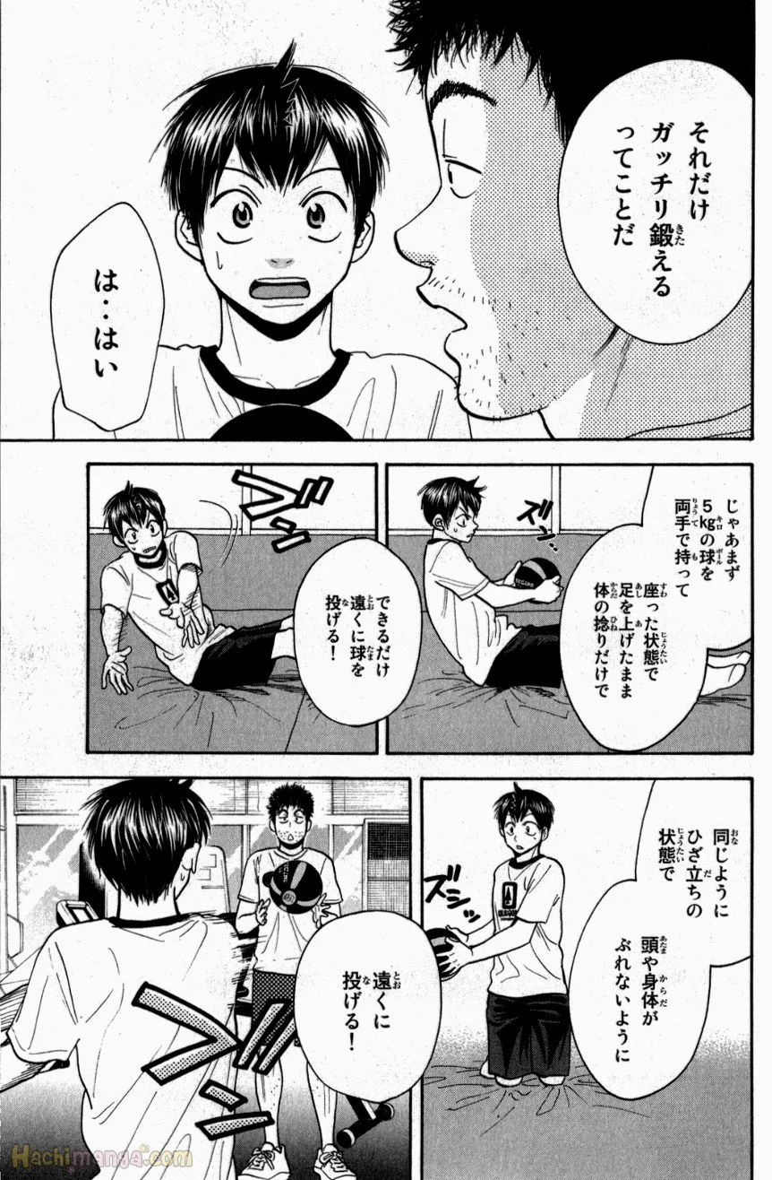 ベイビーステップ - 第20話 - Page 36