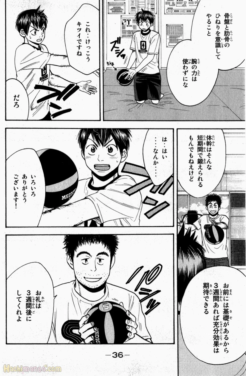 ベイビーステップ - 第20話 - Page 37