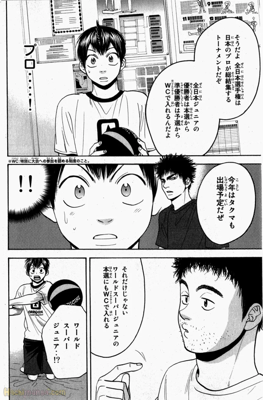 ベイビーステップ - 第20話 - Page 39