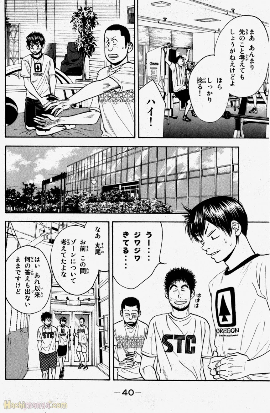 ベイビーステップ - 第20話 - Page 41