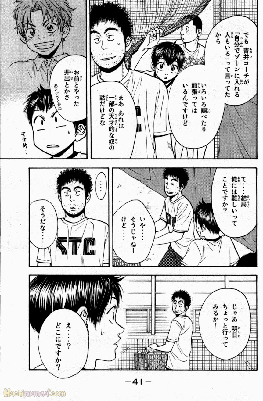 ベイビーステップ - 第20話 - Page 42