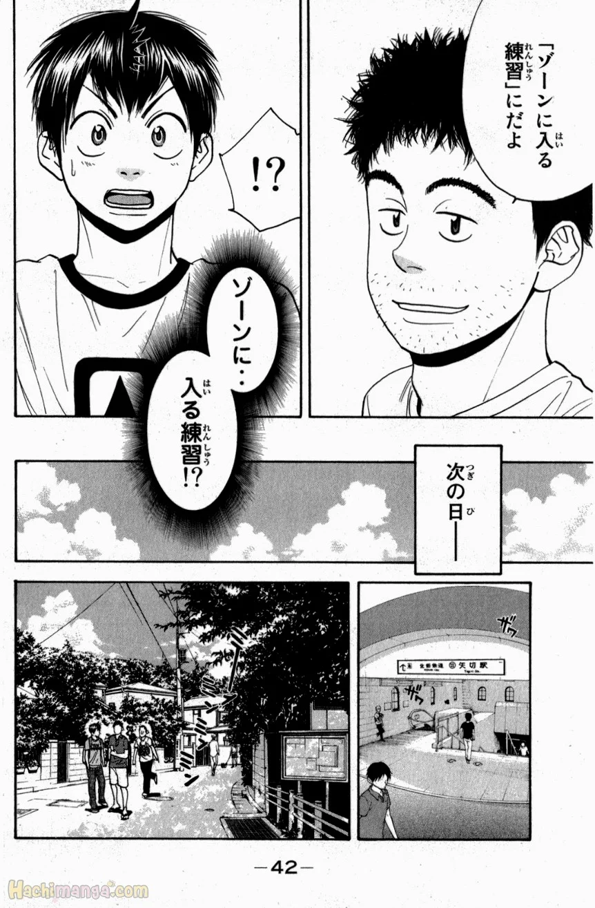 ベイビーステップ - 第20話 - Page 43