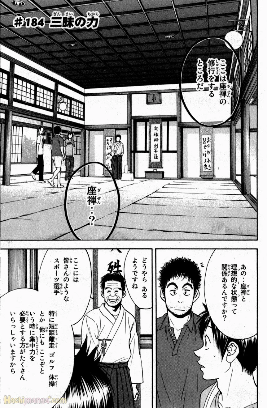 ベイビーステップ - 第20話 - Page 46