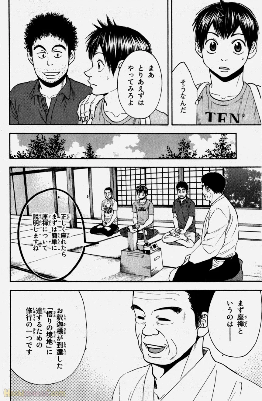 ベイビーステップ - 第20話 - Page 47