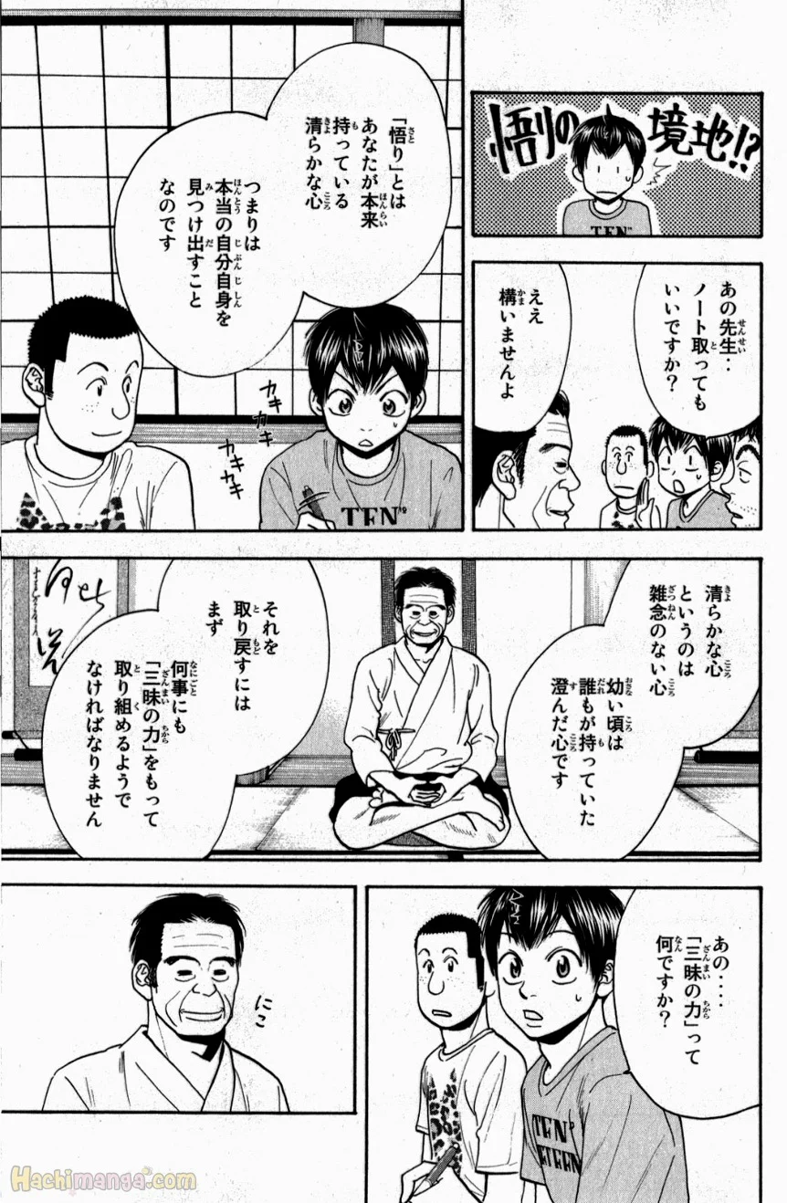 ベイビーステップ - 第20話 - Page 48