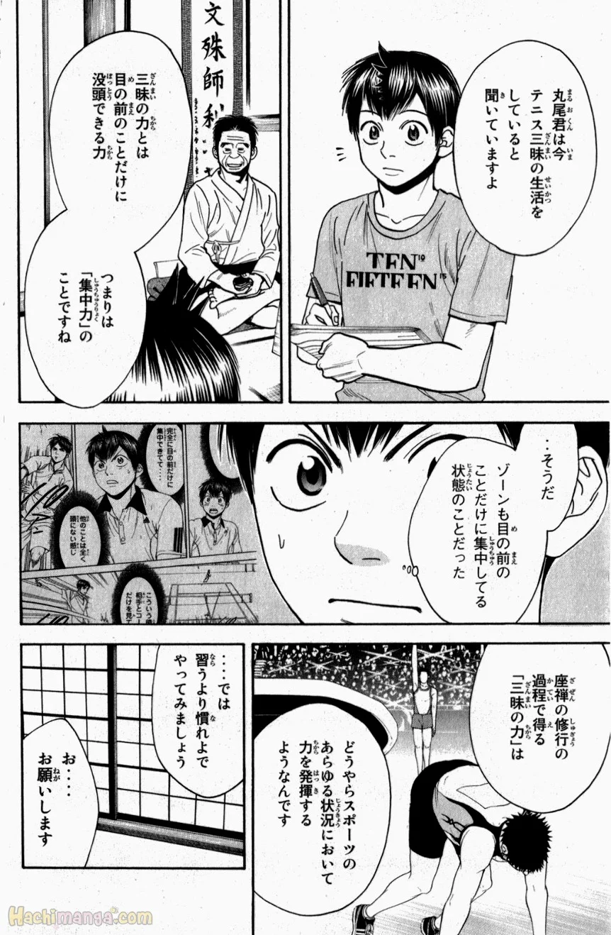 ベイビーステップ - 第20話 - Page 49