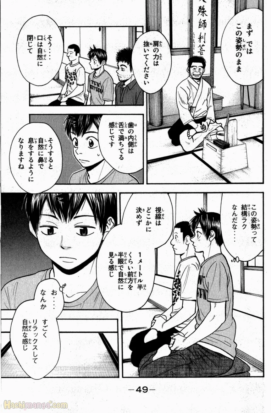 ベイビーステップ - 第20話 - Page 50